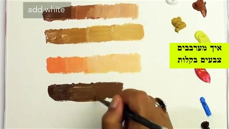 איך מכינים צבע חום